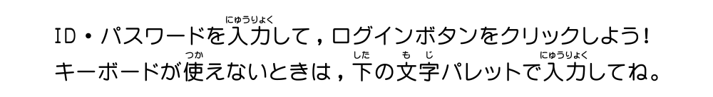 生徒ID・パスワードを入力してください